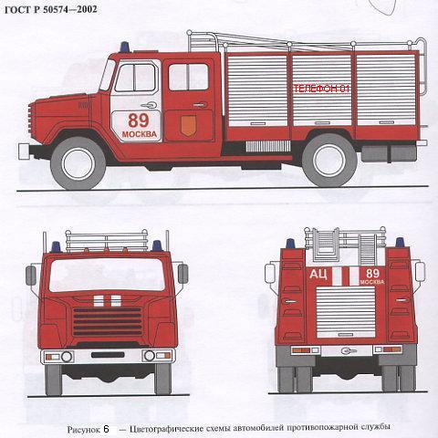 ГОСТ Р 50574-2002 Автомобили, автобусы и мотоциклы оперативных служб 