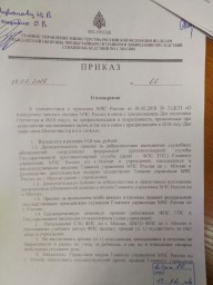 Приказ МЧС России "О поощрении личного состава к 23 февраля"